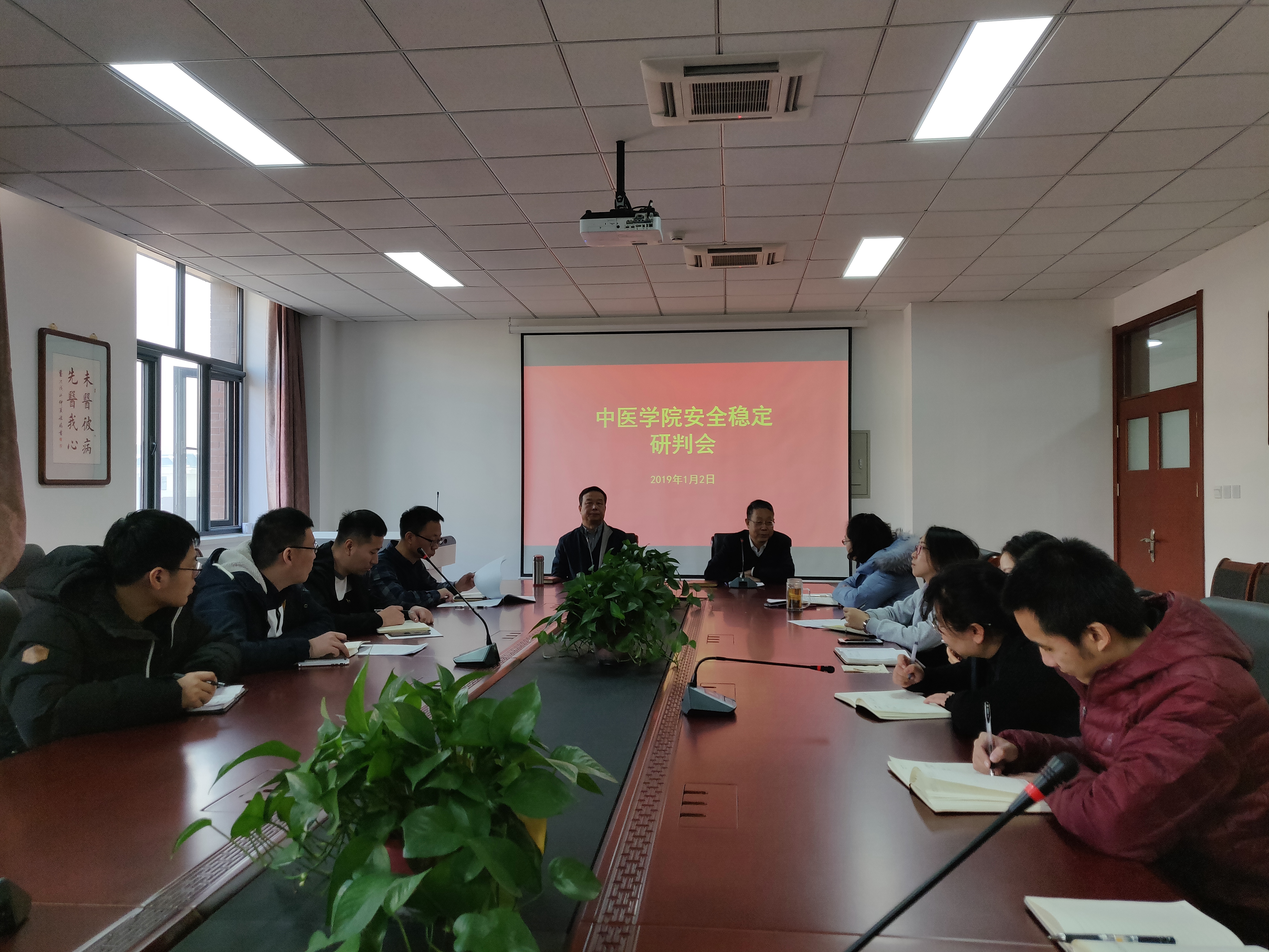 中医学院召开安全稳定工作研判会-天津中医药大学中医学院